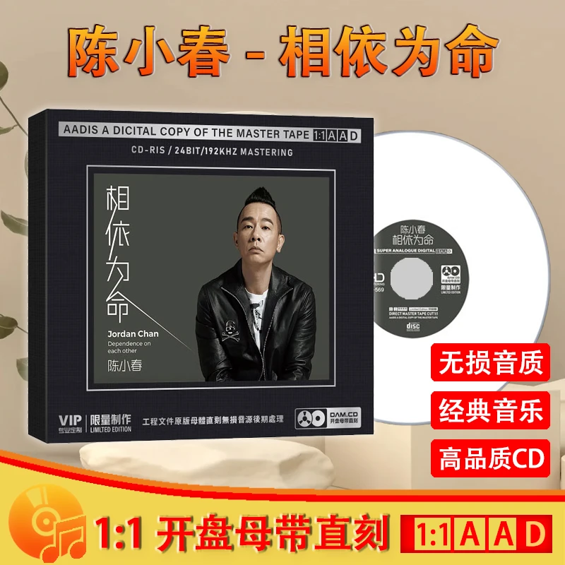 陈小春专辑CD光盘经典歌曲老歌精选1:1母盘直刻CD碟片 战无不胜