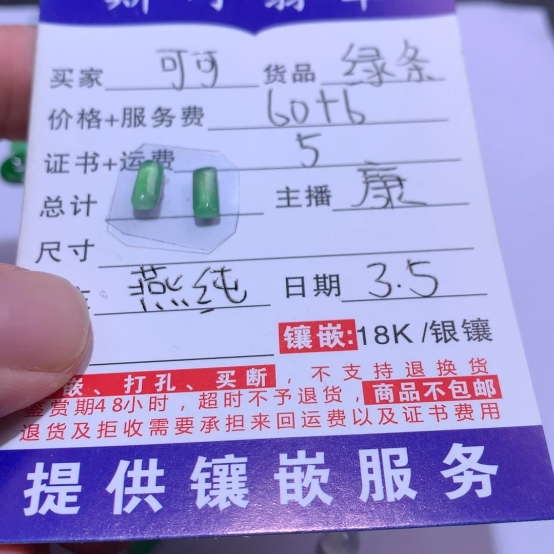 翡翠颈饰未镶嵌可*绿条