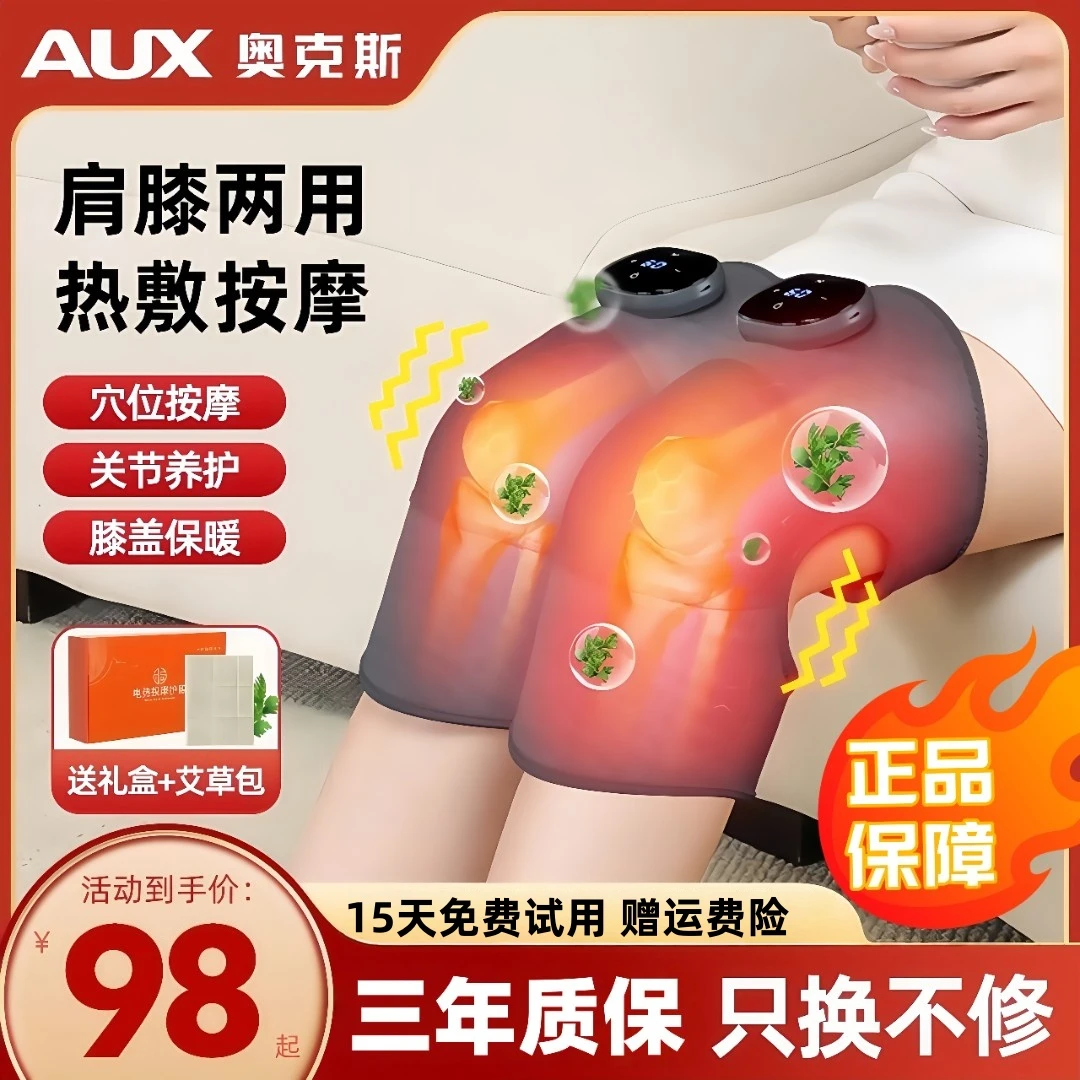 奥克斯膝盖按摩仪器电发热护膝加热保暖关节老人寒腿艾草热敷神器