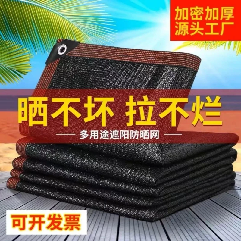 遮阳网加厚加密防晒网遮阴网太阳隔热黑网植物户外遮光庶阳摭阳网