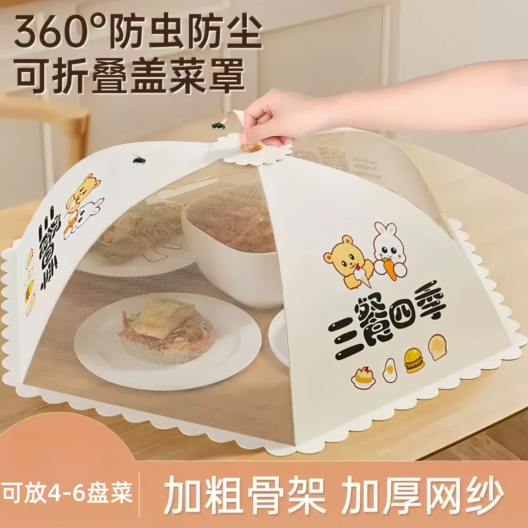 【到手一个】折叠餐桌罩防蝇罩食物罩家用遮菜罩图案随机发