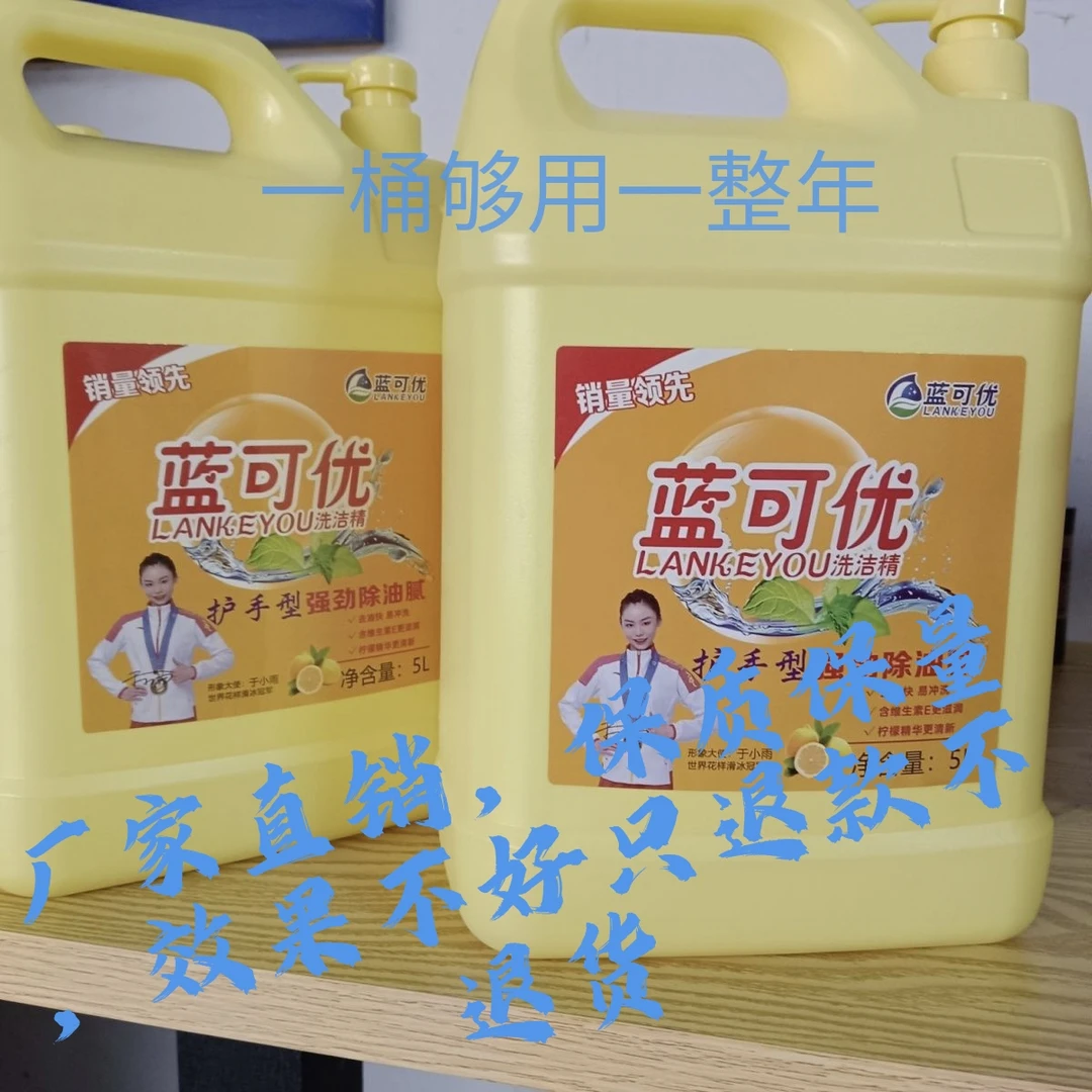 5升柠檬味洗洁精除油家庭装餐具大桶家用精华去污洗涤剂去油清新
