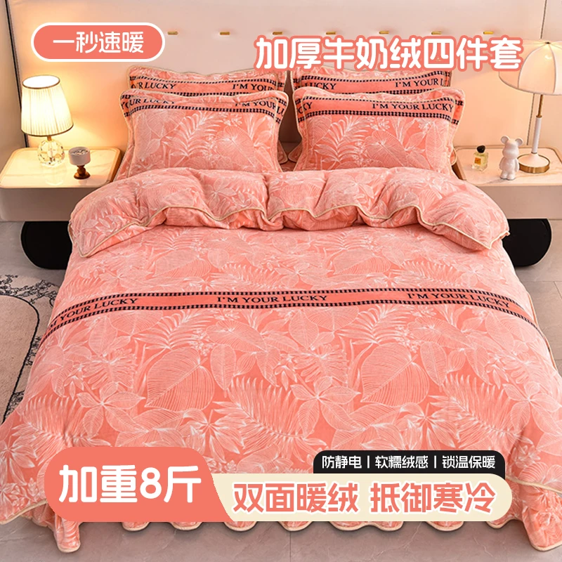冬季保暖四件套牛奶绒床品套件印花单人床单四件套牛奶绒双面绒