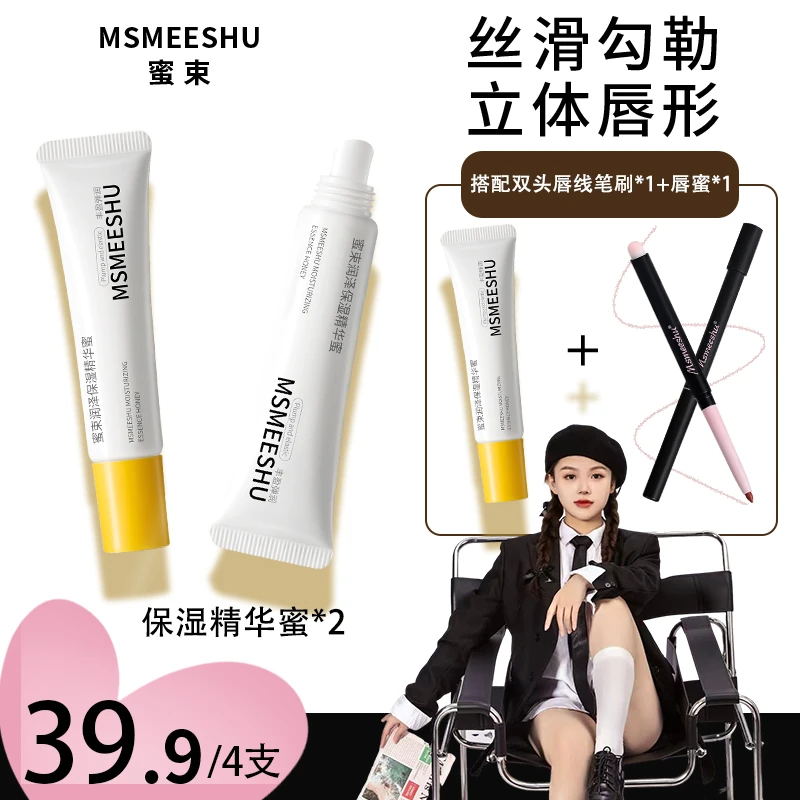 【嘎嘎专属】蜜束润泽保湿精华蜜+双头唇线笔刷补水润唇不粘腻显白2