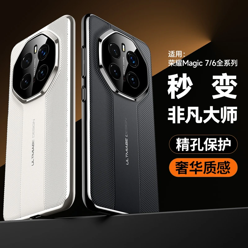适用华为荣耀magic7手机壳秒变非凡大师 magic7pro全包保护套防摔