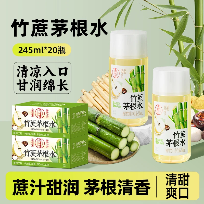 【囤货20瓶】竹蔗茅根水甘蔗汁凉茶清爽解腻0脂肪草本植物饮料饮品