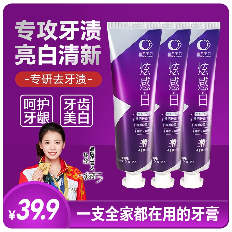 星月王后益生菌美白牙膏亮白除渍清洁清新口气持久留香