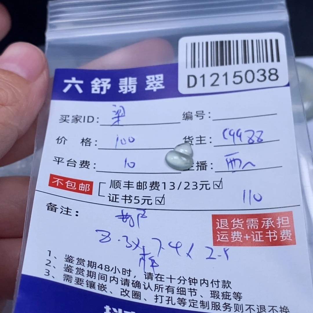 梁***凉翡翠未镶嵌吊坠(不含链)D1215038