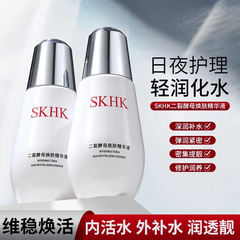 官方正品SKHK品牌小灯泡精华二裂酵母焕肤精华液提亮肤色补水修护