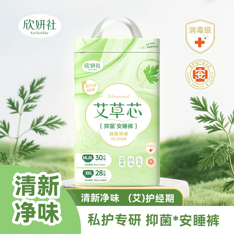 【艾草抑菌安心裤】欣妍社医护级夏季超薄透气安睡裤丢弃贴方便抛扔