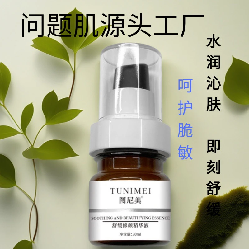 舒缓修颜精华补水保湿增厚角质