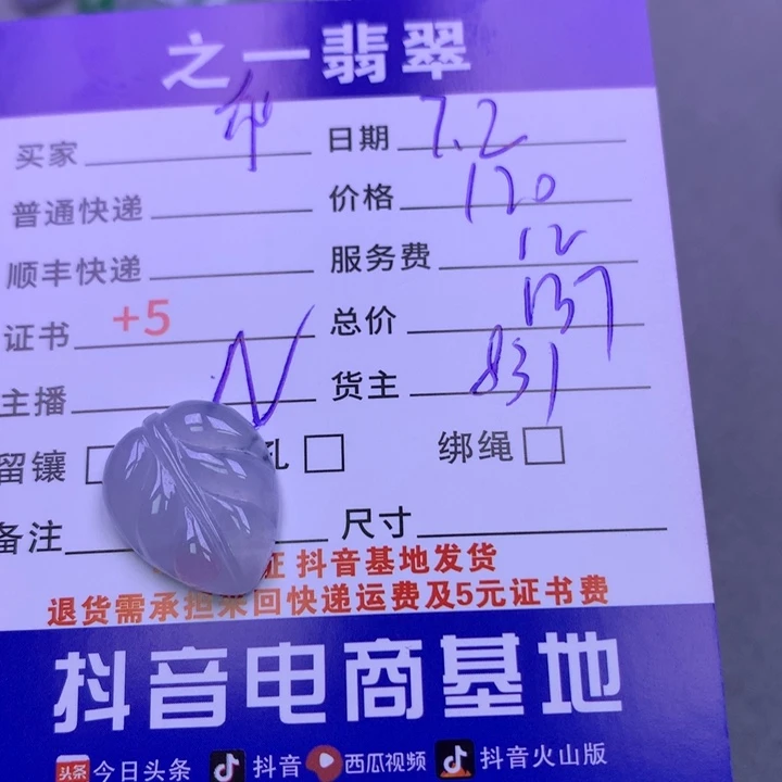 翡翠未镶嵌颈饰乖***七