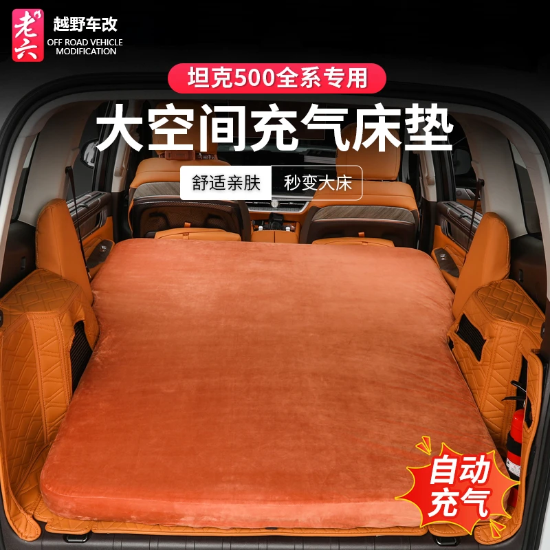 22.26款坦克500智享hi4z/h4it专用车载充气床户外露营主副驾气垫