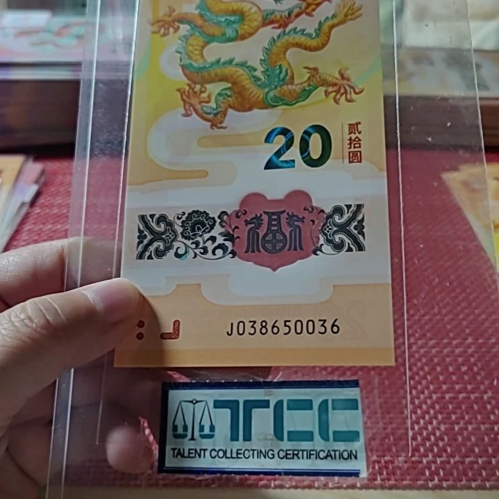 塑料小龙钞天马王38650036单张