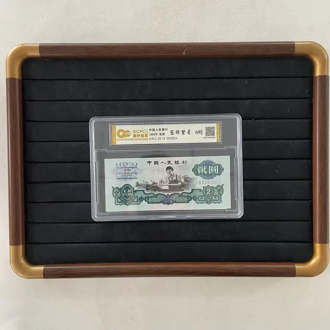 【黛绿繁星】68EPQ 退市第三套 车工 国钞鉴定评级