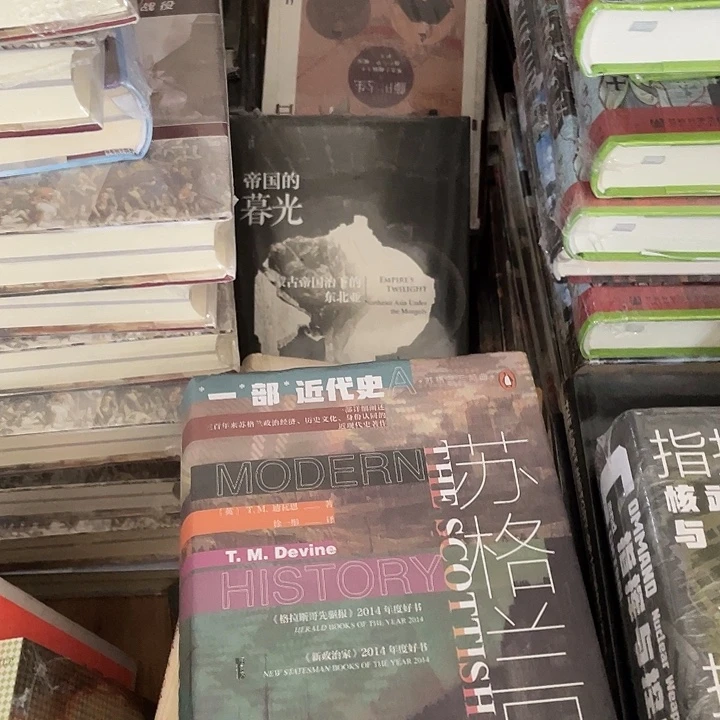 苏格兰民族微瑕微瑕微瑕