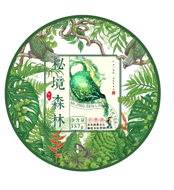 秘境森林 云南临沧普洱茶生茶357克