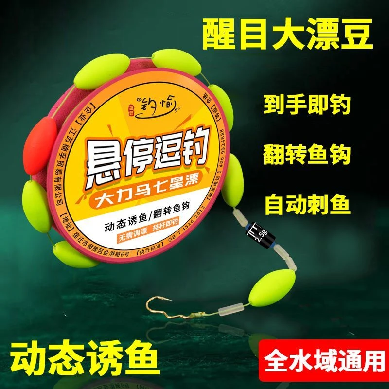 大力马悬停逗钓七星漂绑钩线组反底钓组传统钓免调漂翻转钩钓鲫鱼