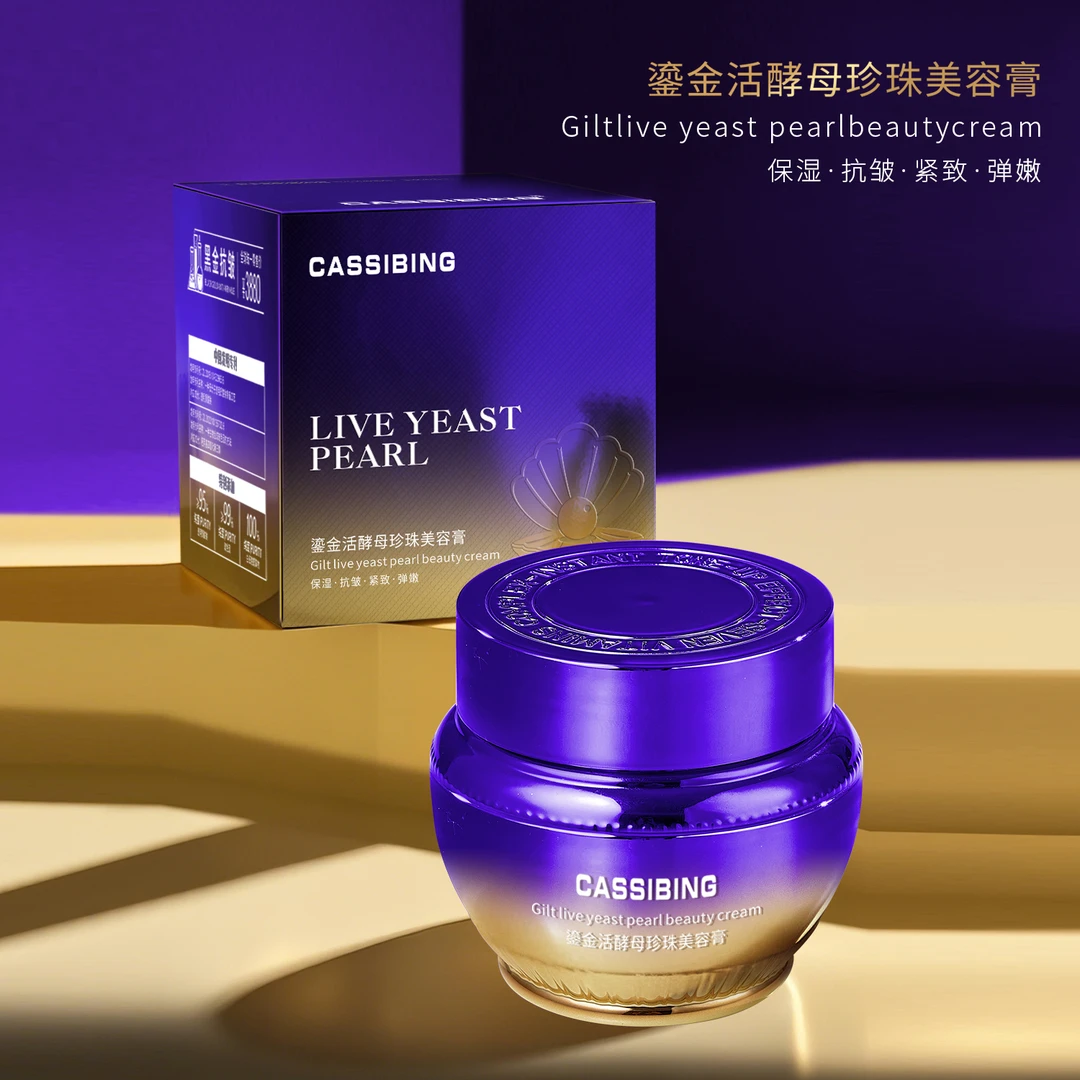 【贵妇名媛膏】【五年保质期】鎏金活酵母珍珠美容膏【B】