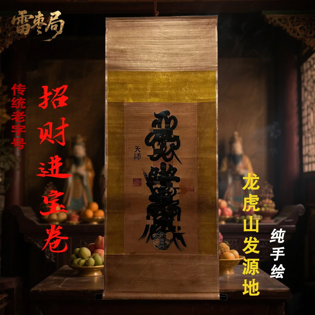 【龙虎山】天师遗风三十六帅字画挂画客厅书房办公室道家卷轴摆件礼