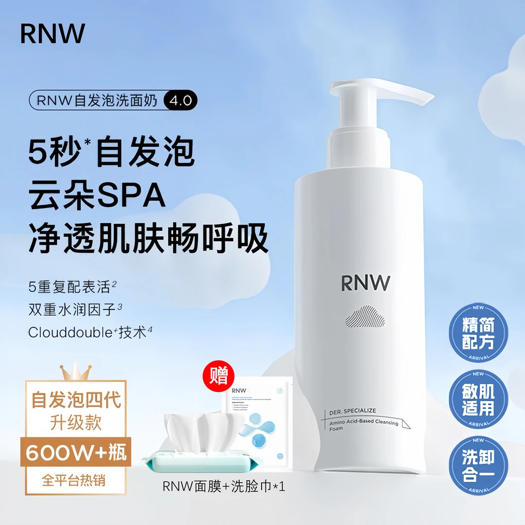 【送面膜】RNW洗面奶氨基酸自发泡洁面男女通用清洁控油温和正品