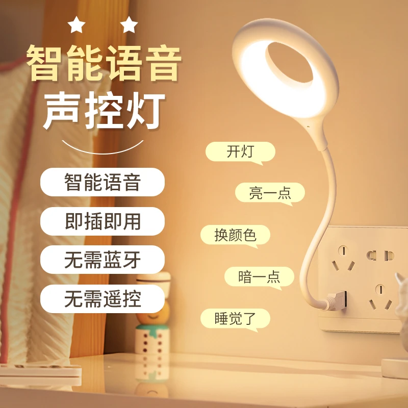插电节能小夜灯婴儿声控护眼儿童伴睡语音控制床头灯卧室睡眠灯