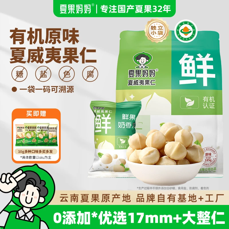 夏果妈妈双11特惠大颗夏威夷果仁新鲜有机奶香果仁高品质营养零食