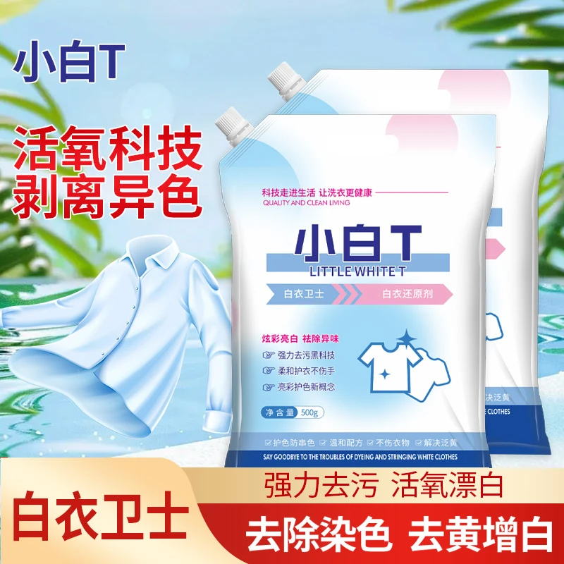 【升级款】白衣卫士小白T洗衣粉深层去污去渍家用留香爆炸盐实惠装Y