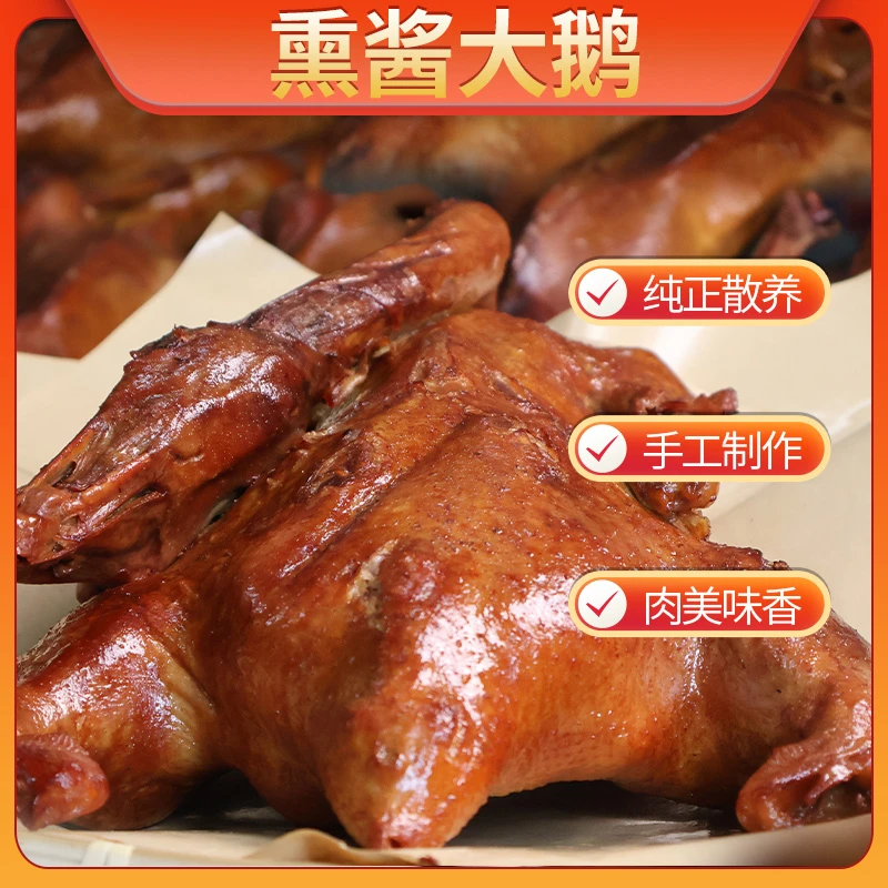 顺丰包邮！正宗卤熏散养大白鹅 当天现卤现发 净重2.6斤-3斤 顺丰冷链发货 传统工艺 卤鹅熟食！同城配送