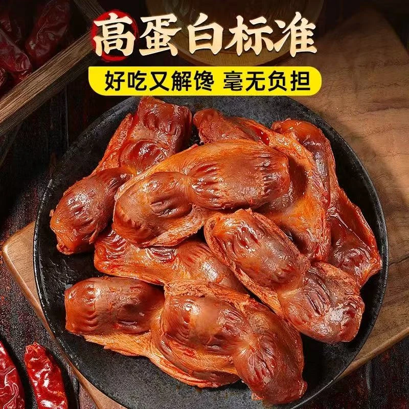 【藤椒鸡胗】麻辣好吃过瘾整个鸡胗下酒菜熟食特产休闲零食