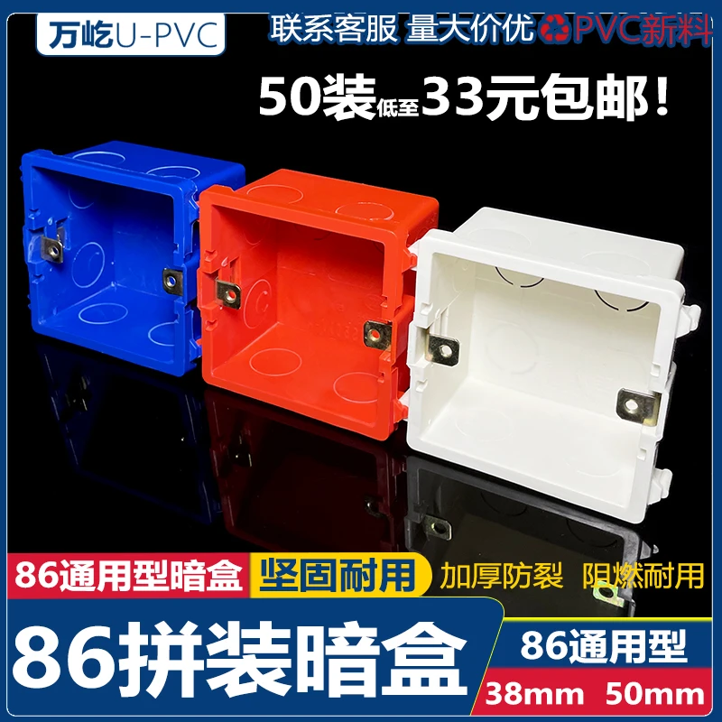 pvc暗盒86底盒型工程装修开关插座板拼装盒50暗盒预埋件拼装底盒