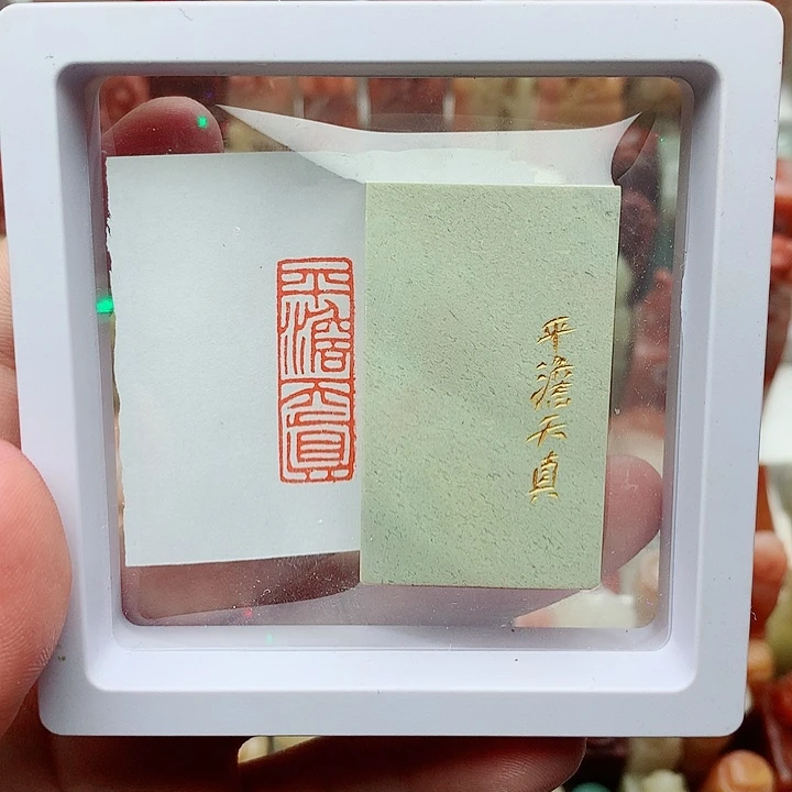 印石昌化石福利闲章