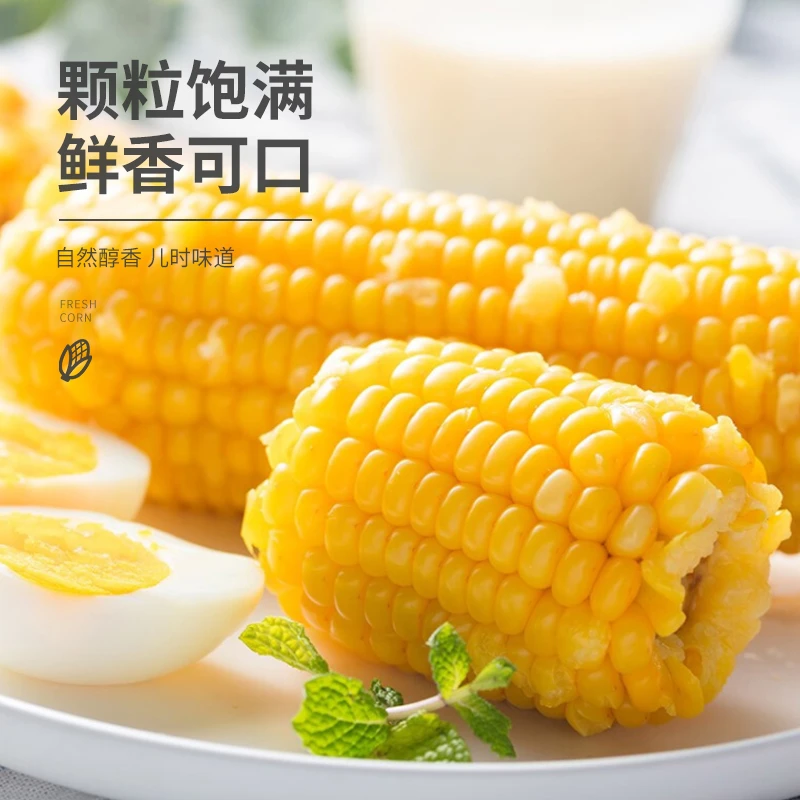 珍谷诱惑【2025年新玉米】东北黄糯玉米240g*10根（可试吃2根）