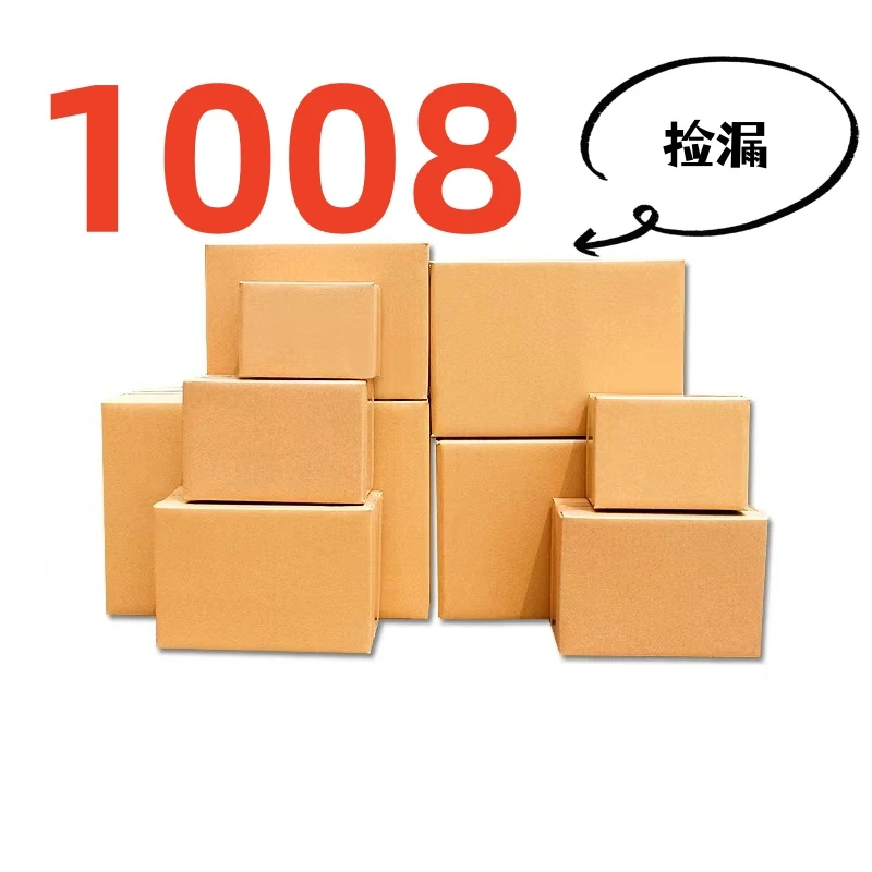 1008号纸箱 日常家用百货 （下单产品以直播间主播展示为准）
