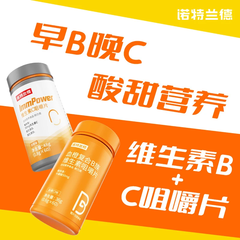 诺特兰德复合维生素B族+维生素C咀嚼片 60粒/瓶
