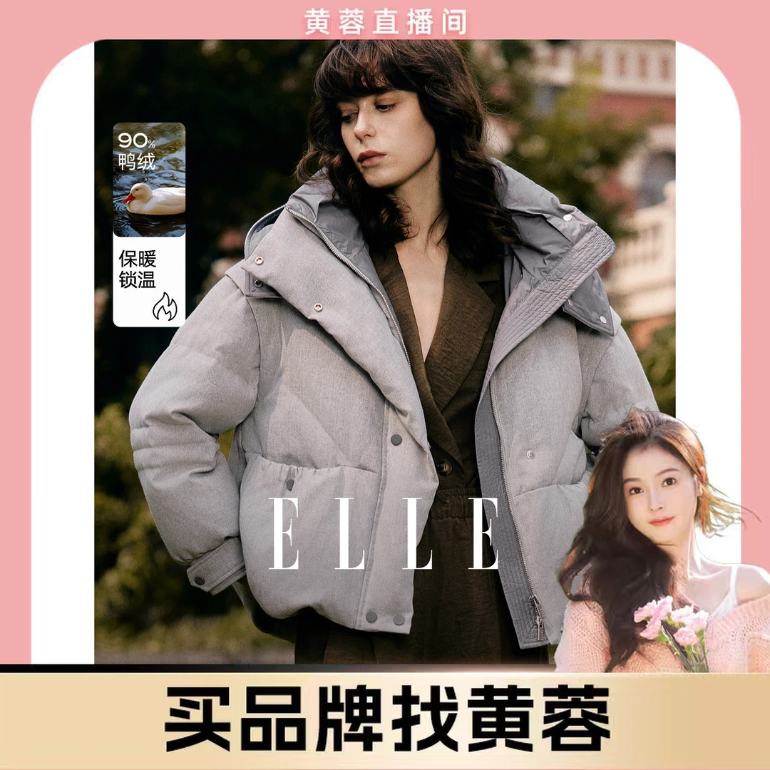 【黄蓉专属】ELLE连帽气质羽绒服2024冬季新款雅丹风时尚EY48894