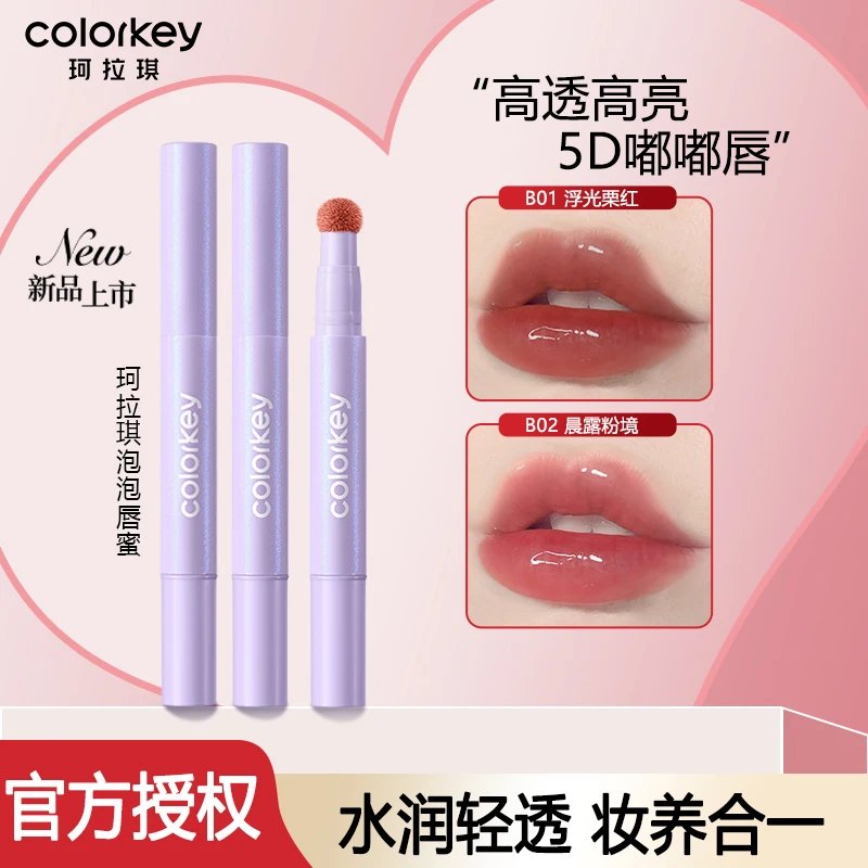 【9月焕新价】colorkey珂拉琪水雾唇露唇蜜紫色系列平价水光清透女