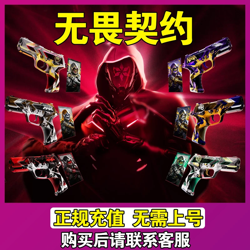 【支持月付】无畏契约点券充值代充瓦洛兰特Valorant国服特务币vp
