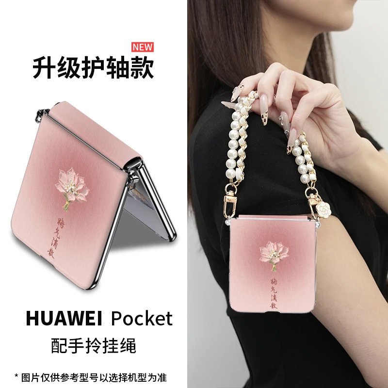 柚子叶适用华为pocket2手机壳高级感p60新年爆款超薄防摔中轴保护