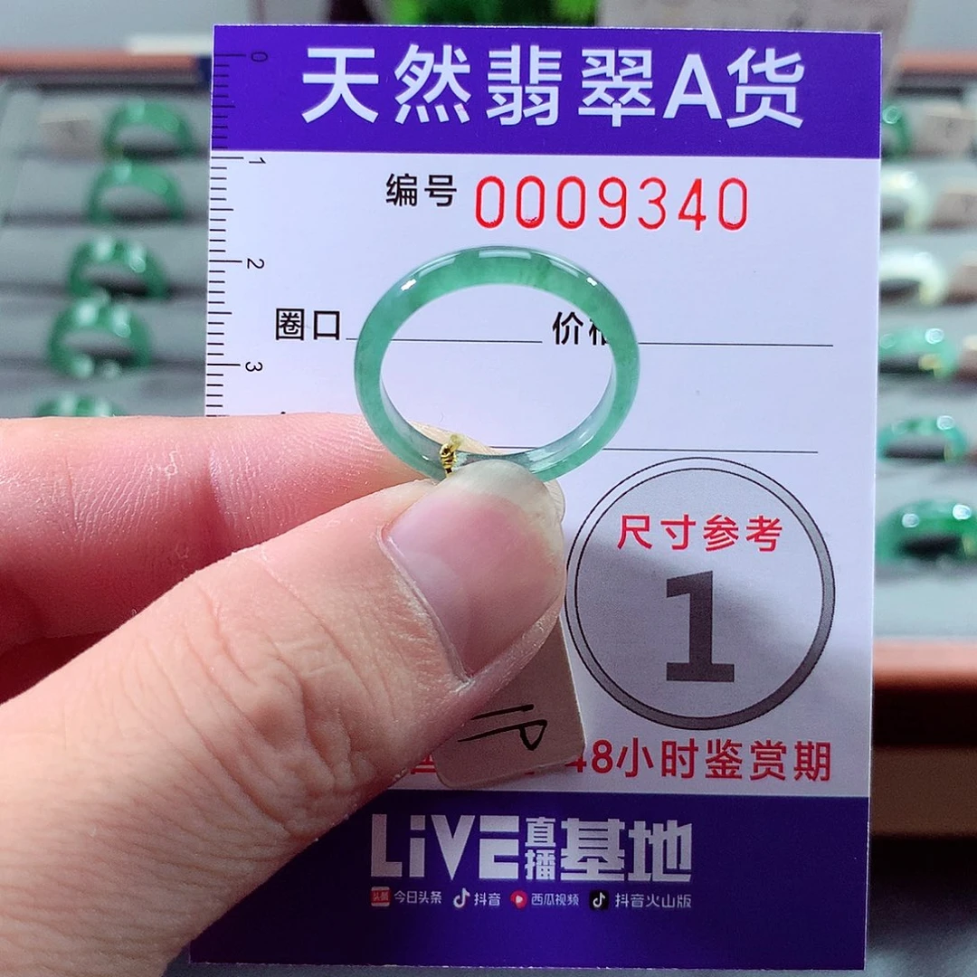 翡翠未镶嵌戒指19号