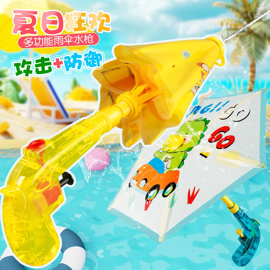 儿童雨伞水枪卡通图案夏天打水仗攻防水枪亲子互动戏水小玩具
