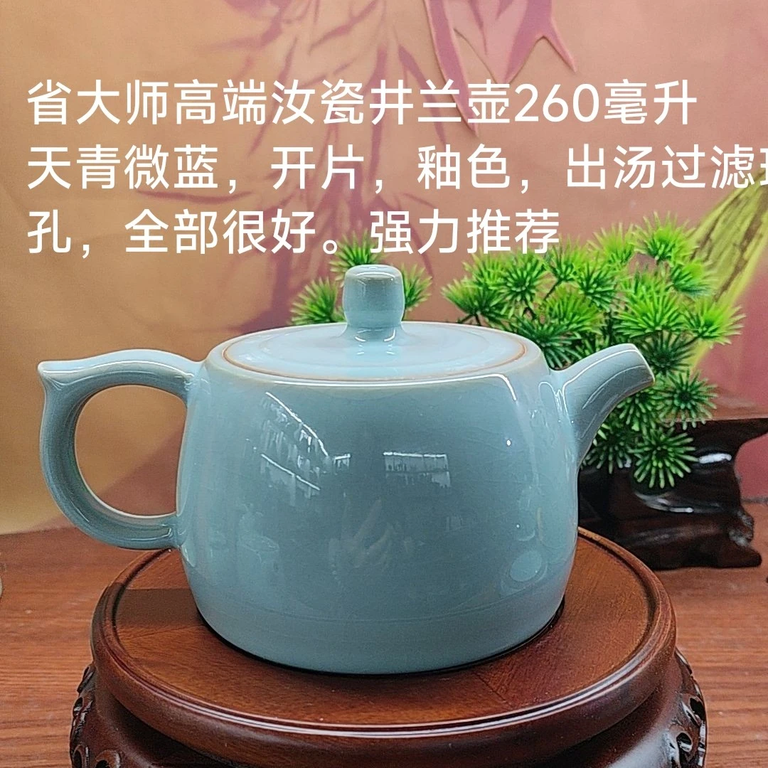 高端井兰壶260毫升福价,请您试用高端壶。全品无暇(单壶价)