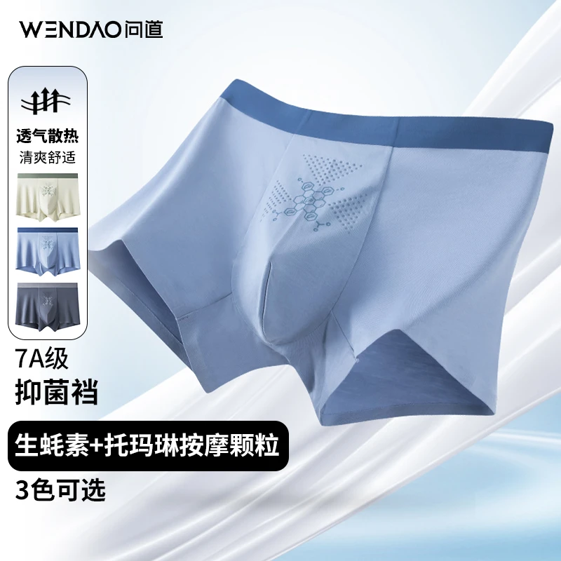 【问道·生蚝内裤】男士莫代尔7A抗菌无痕科技平脚短裤B6851