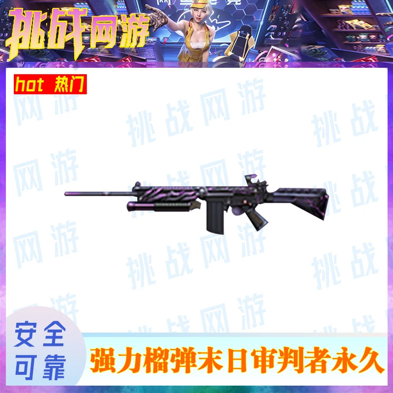 新CF端游穿越火线末日审判者（一个号只能一次）自行兑换游戏装备