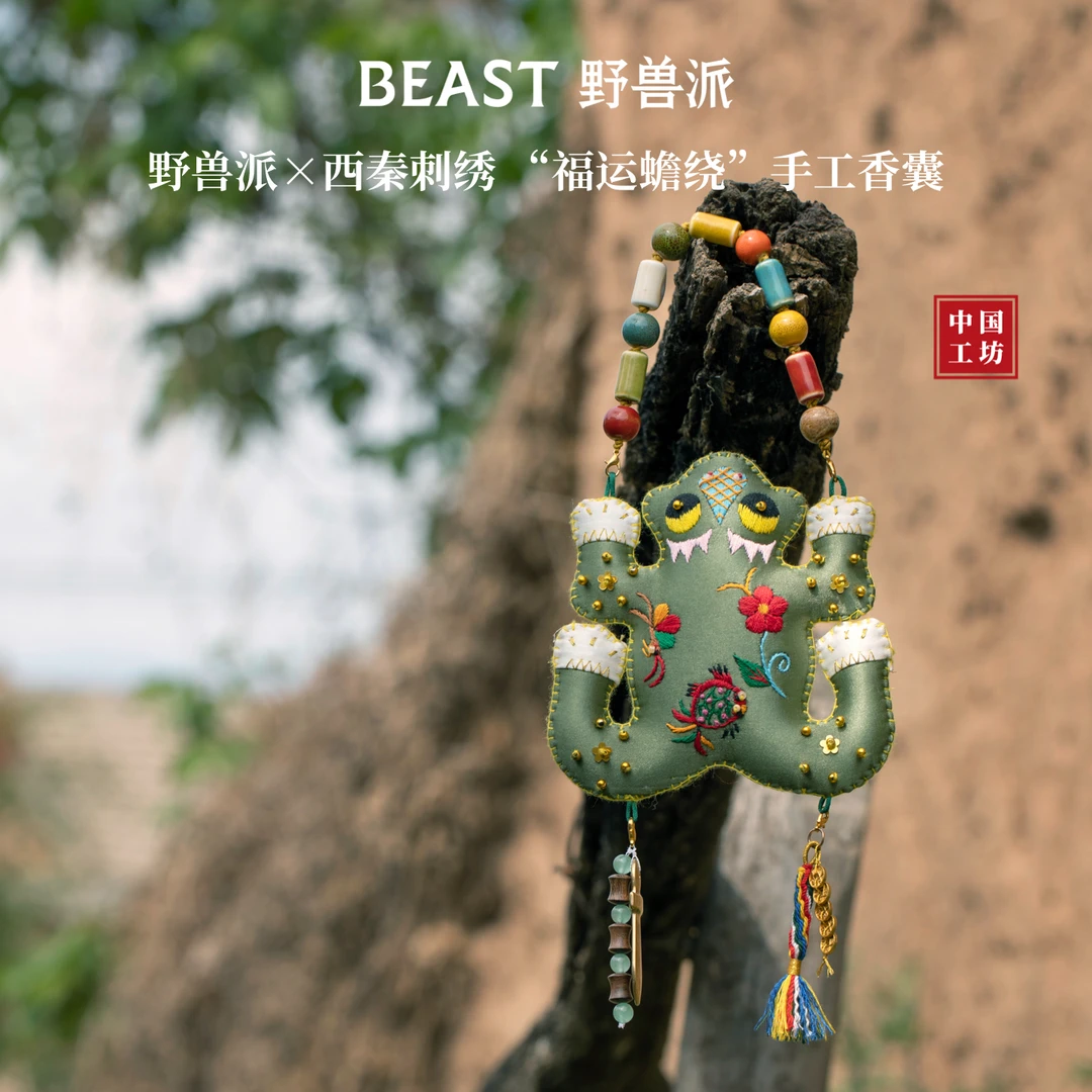 野兽派×⻄秦刺绣  ⼿⼯香囊 （艾蒿香型）