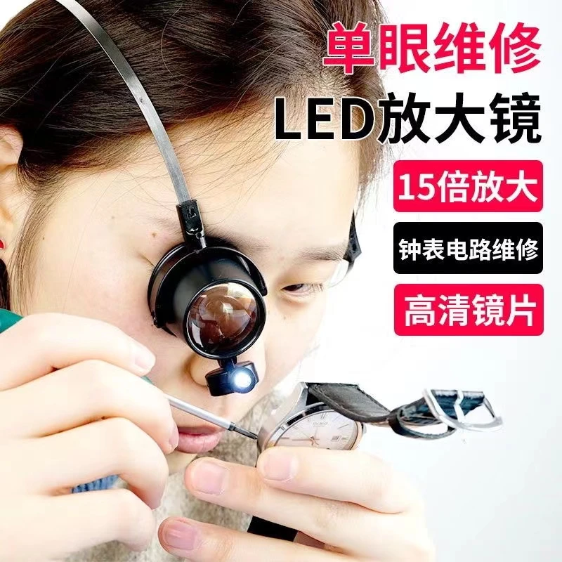 新款15倍LED灯钟表头戴眼罩金属圈古玩鉴定机修维修放大镜