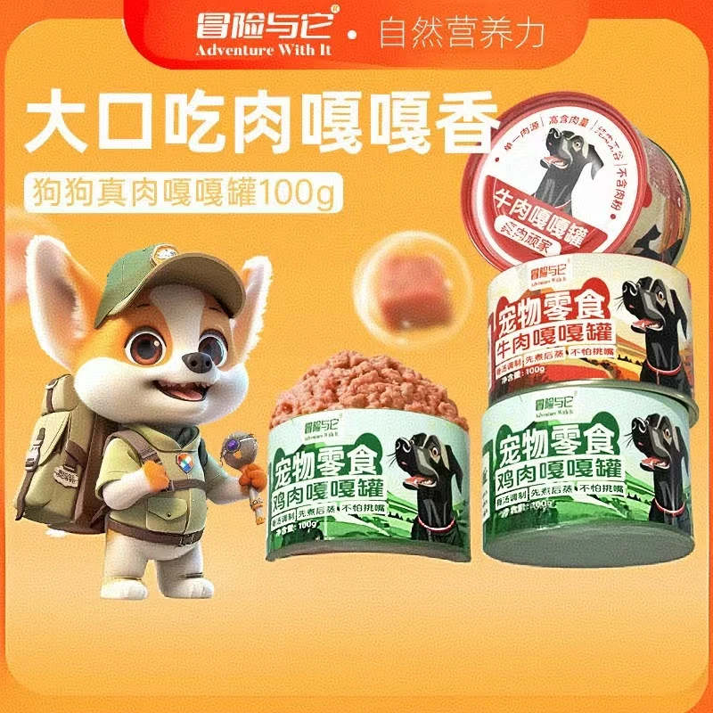 冒险与它狗狗罐头拌饭湿粮狗零食 肉泥罐成幼犬成犬通用主食罐头