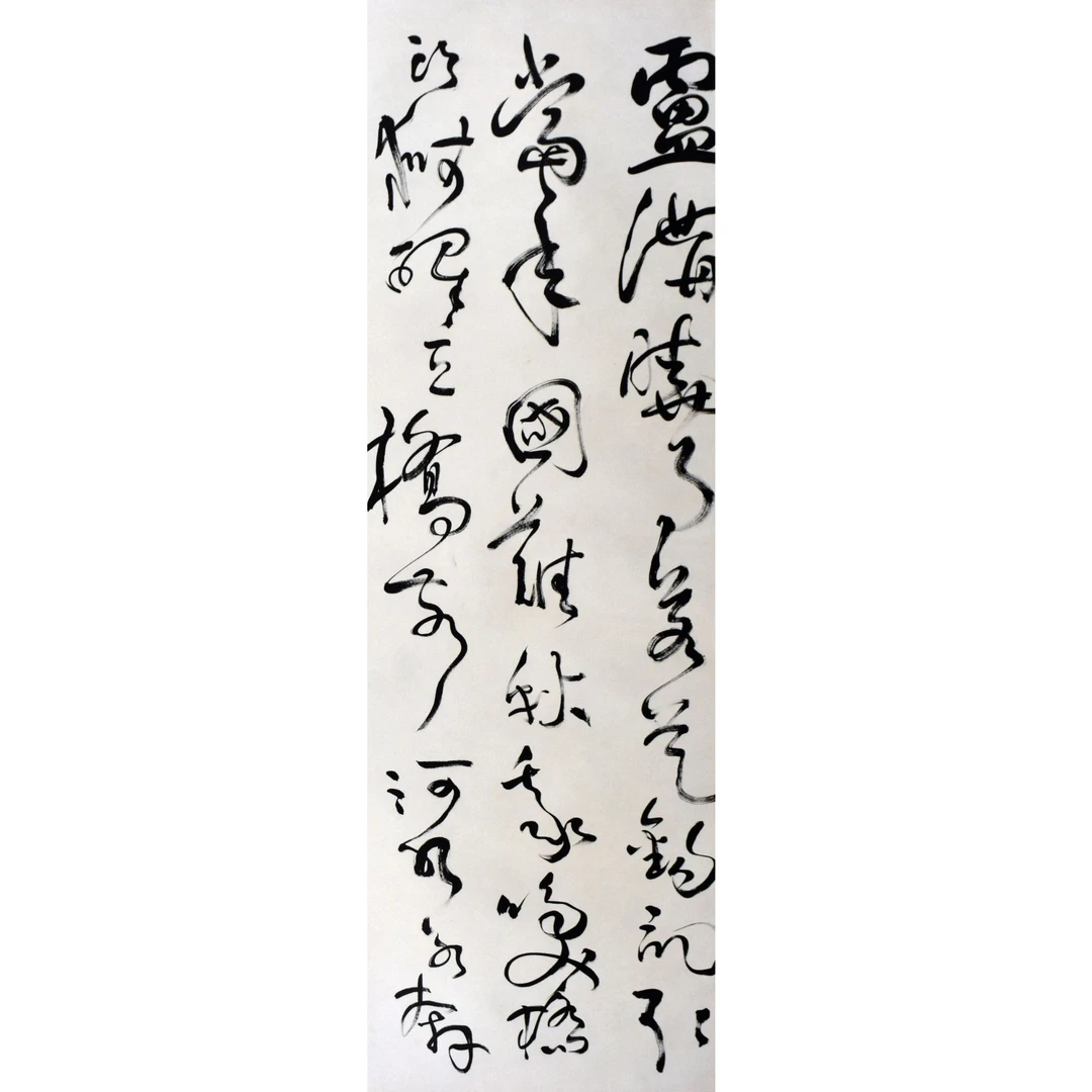 HM0107 书法 137×67cm 纸本立轴 8.3平尺
