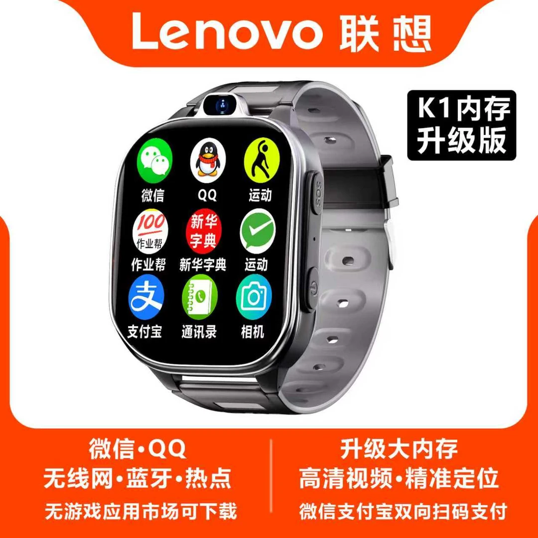 联想儿童电话手表K1微信QQ无游戏3-18岁全网通防水长续航学生手表