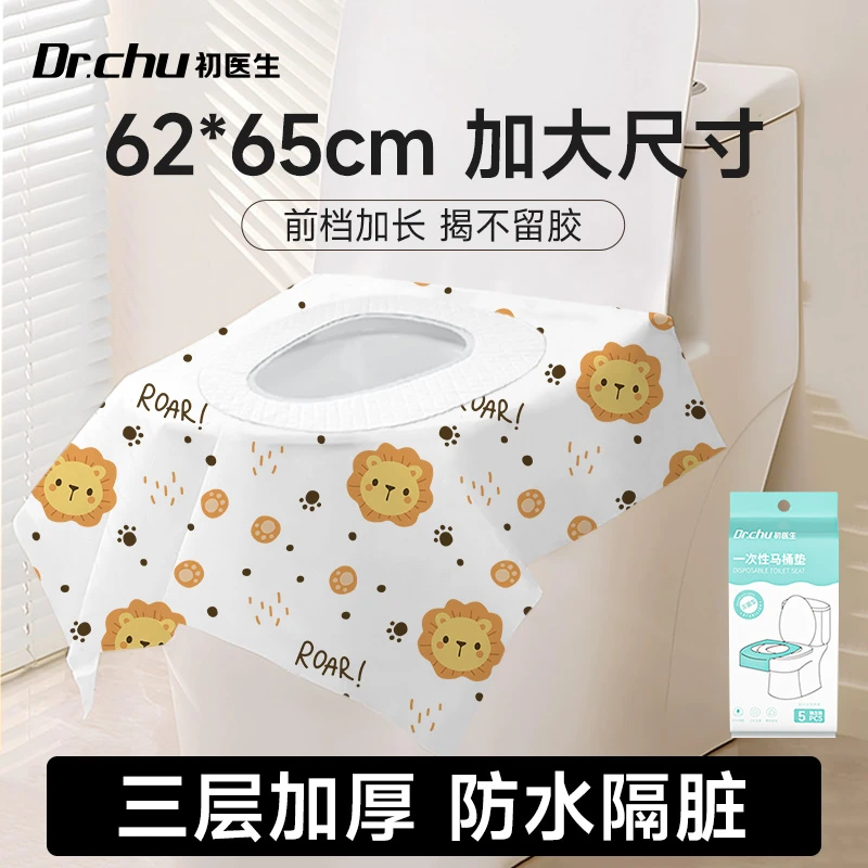 一次性马桶坐垫独立包装旅行全覆盖产妇坐便套酒店加厚便携粘贴式